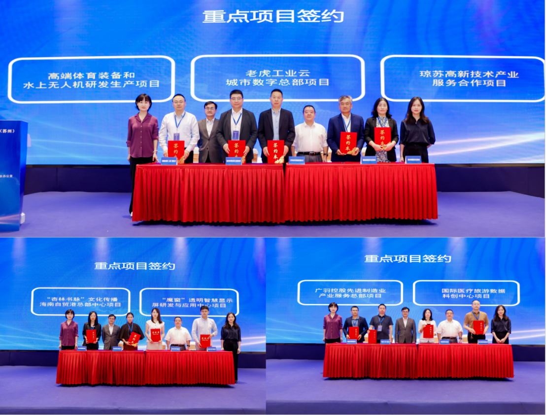 海南自由贸易港高新技术产业投资合作对接会走进苏州 签约落地项目7个