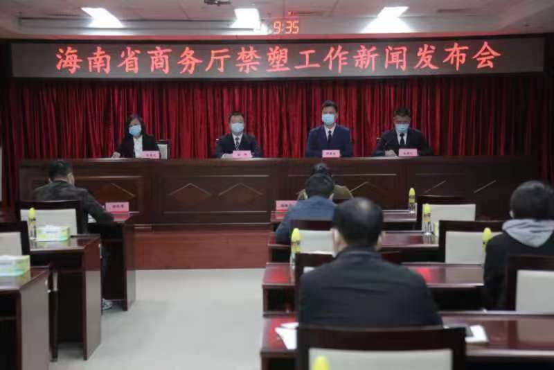 海南省商务厅禁塑工作新闻发布会直播实录