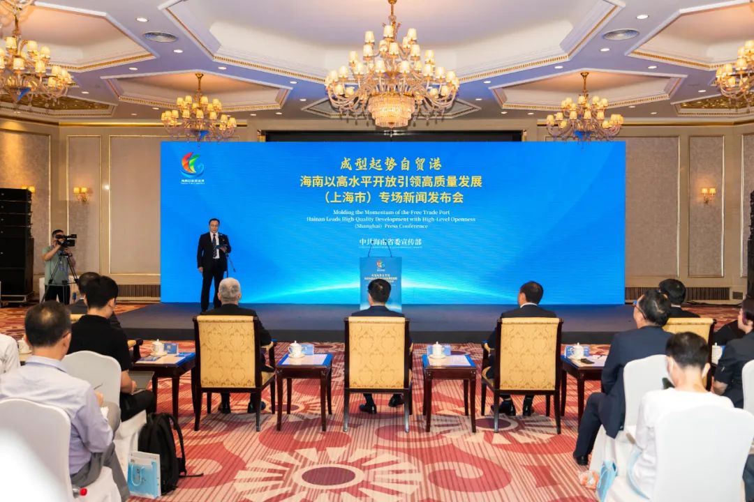 “成型起势自贸港：海南以高水平开放引领高质量发展”（上海市）专场新闻发布会